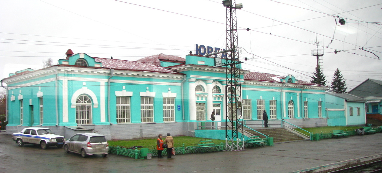 Железнодорожный вокзал Юрга-1