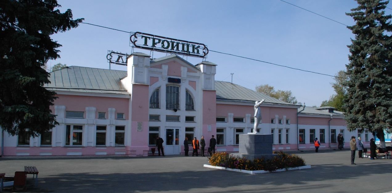 Железнодорожный вокзал Троицк