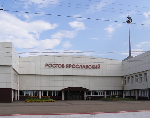 Железнодорожный вокзал Ростов-Ярославский