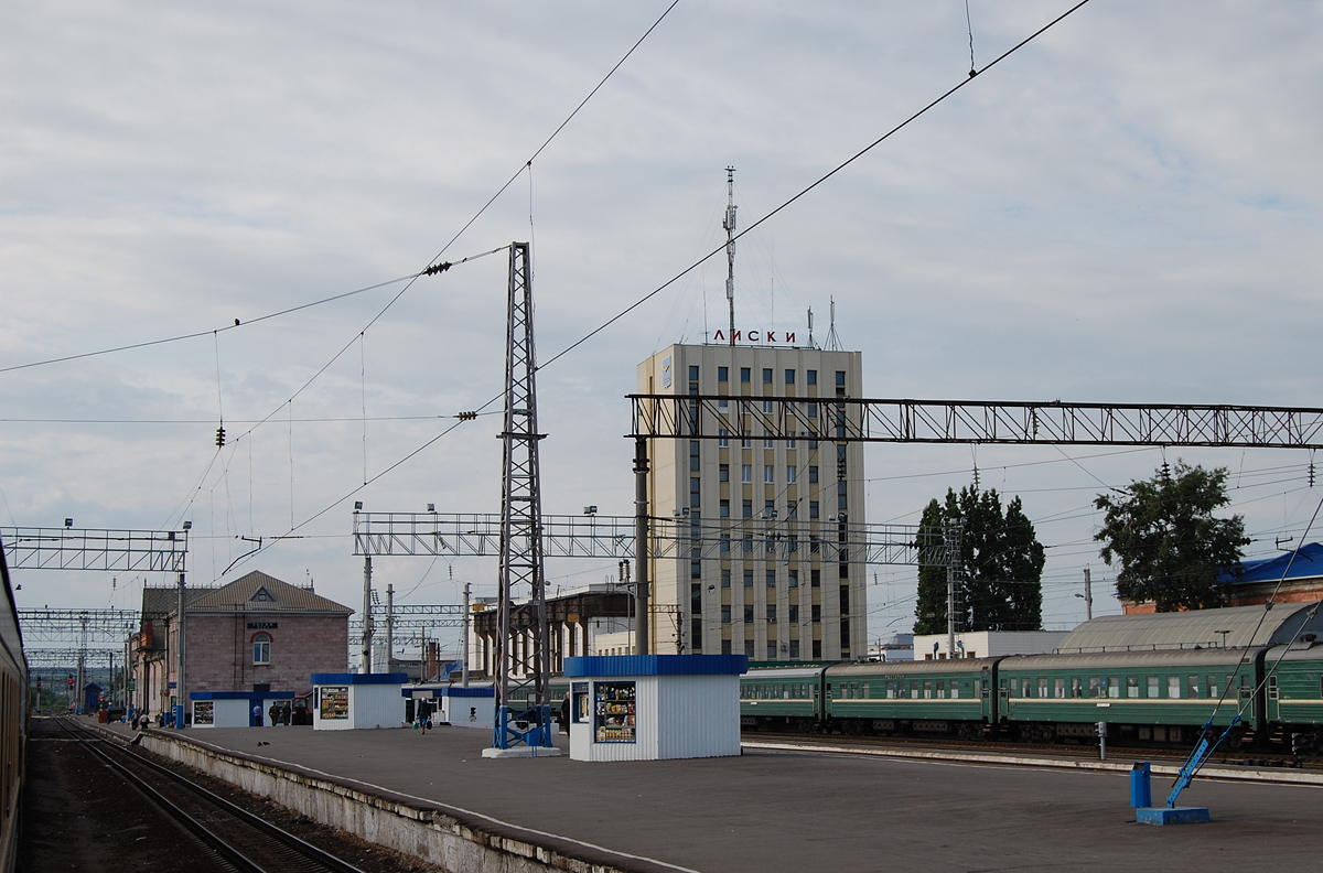 Железнодорожный вокзал Лиски