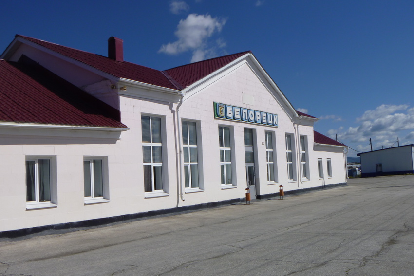 Железнодорожный вокзал Белорецк