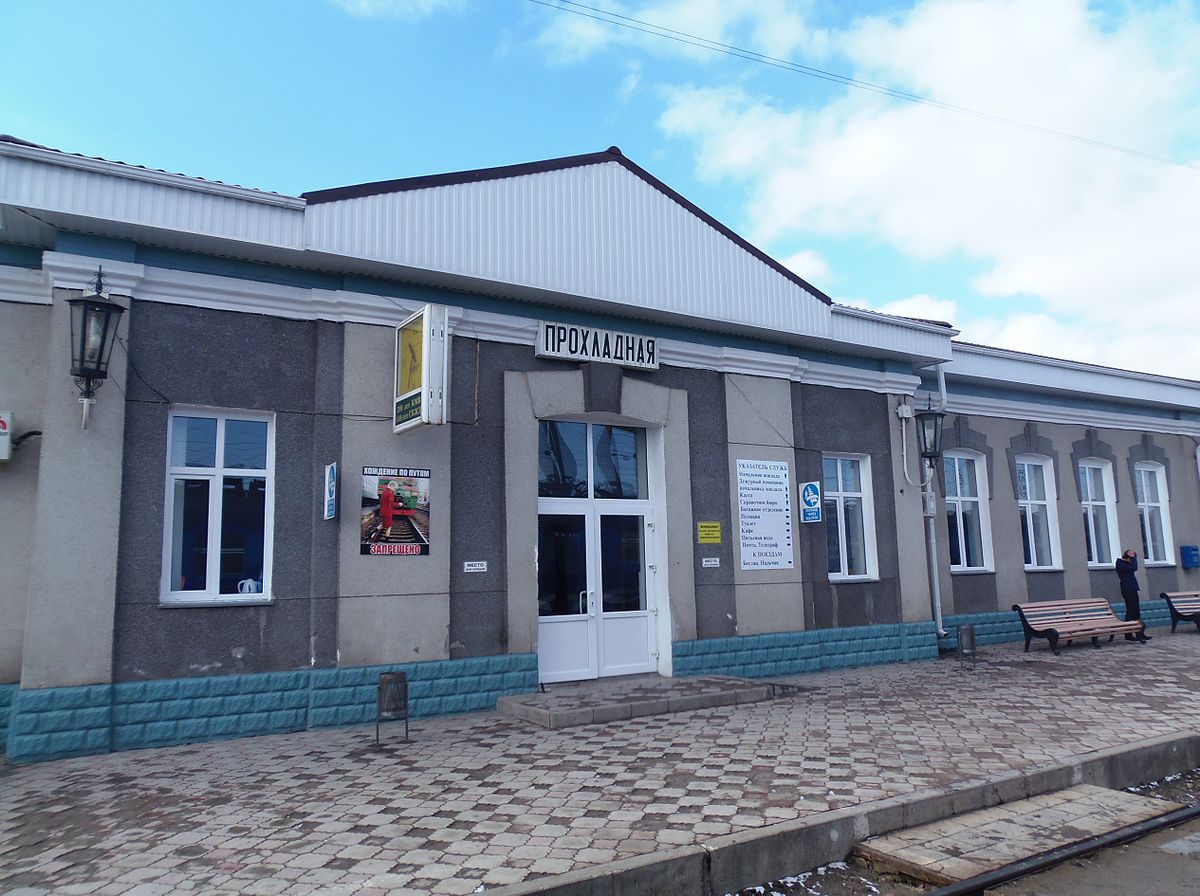 Железнодорожный вокзал Прохладная