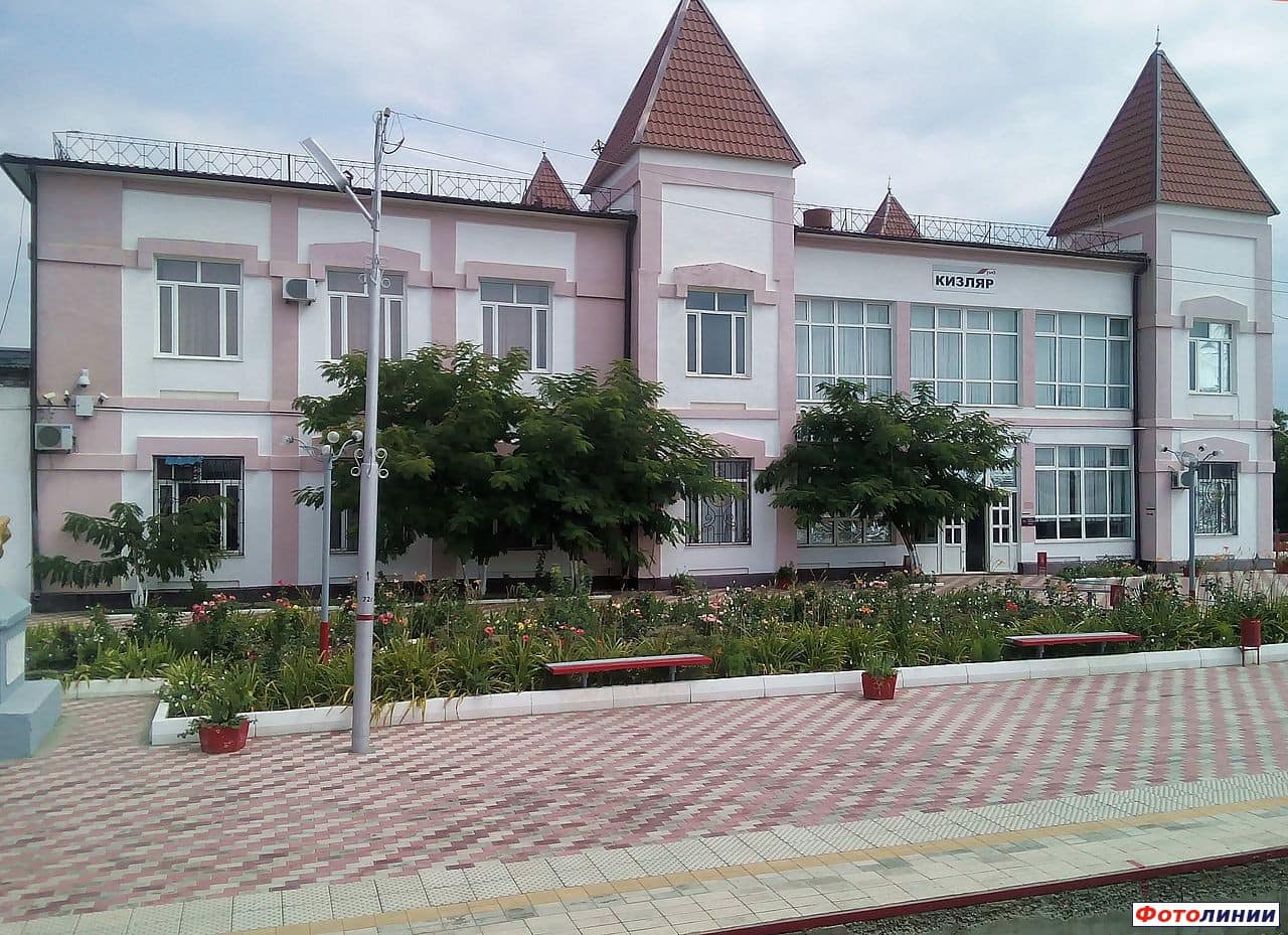 Железнодорожный вокзал Кизляр