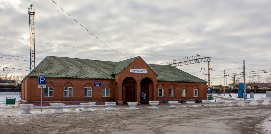 Железнодорожный вокзал Сызрань-Город
