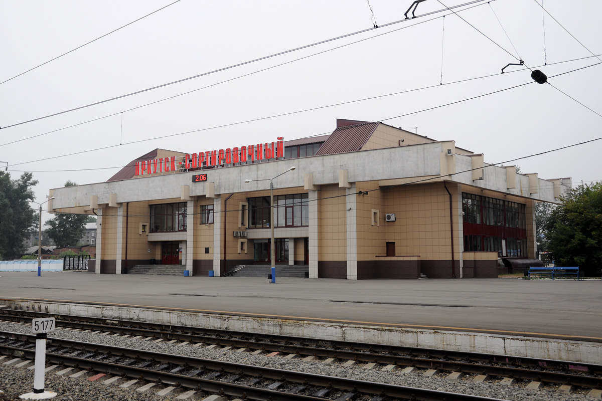 Железнодорожный вокзал Иркутск-Сортировочный