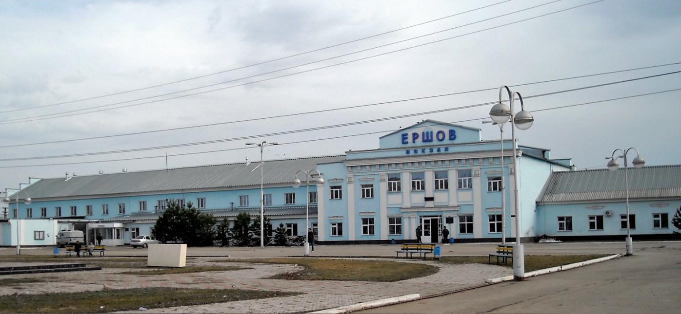 Железнодорожный вокзал Ершов