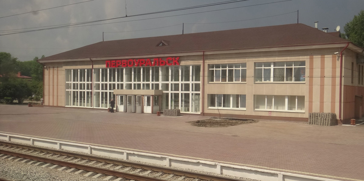 Железнодорожный вокзал Первоуральск